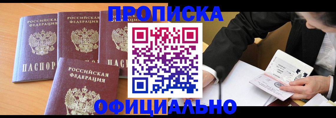 временная регистрация для всех в Мончегорске