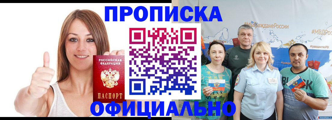 прописка штамп в Мончегорске